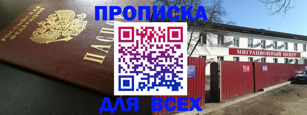 временная регистрация 2025 в Красном Куте